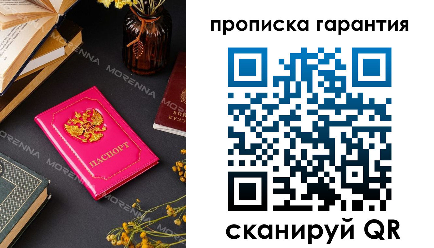 прописка 2025 в Ермолино